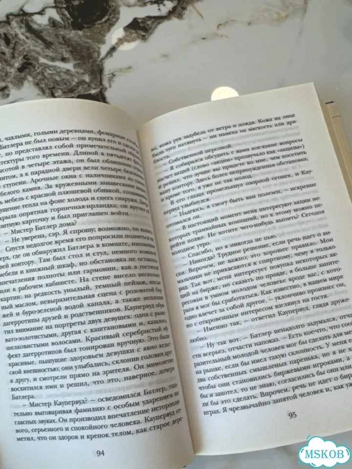 Теодор драйзер финансист книга фото 4