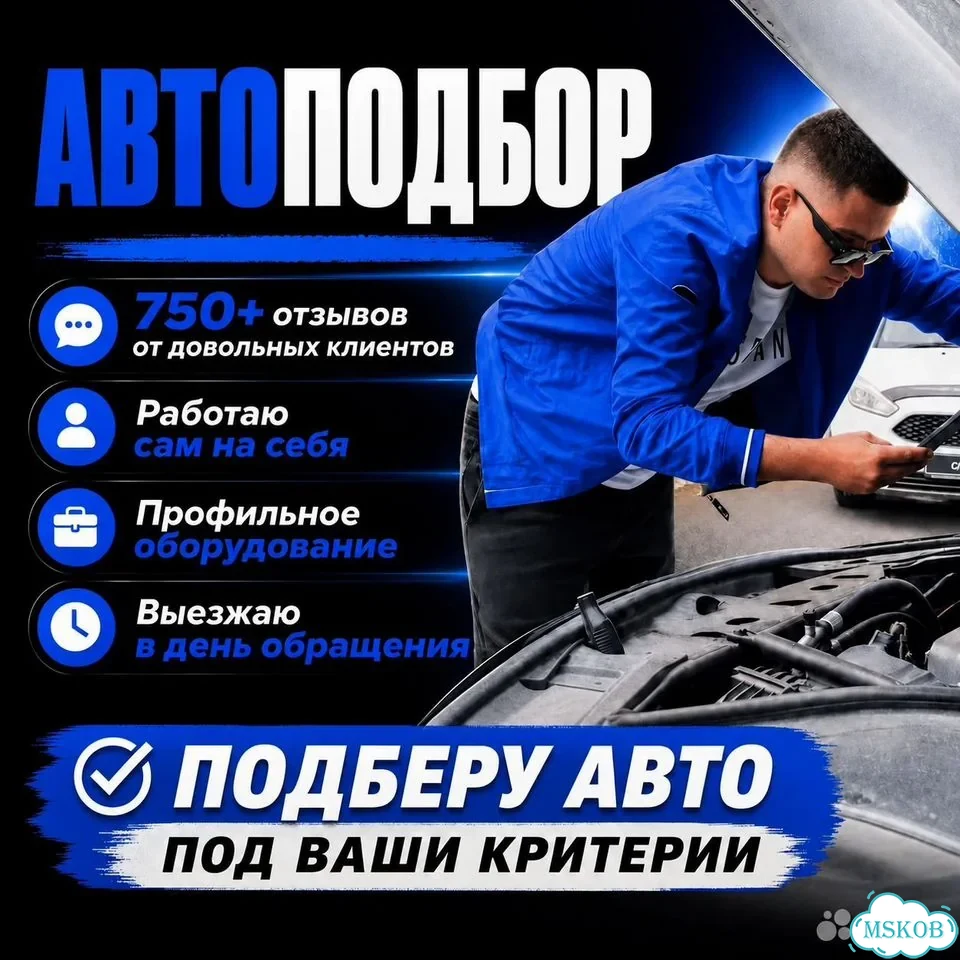 Автоподбор, Автоподборщик, Выездная диагностика фото 1