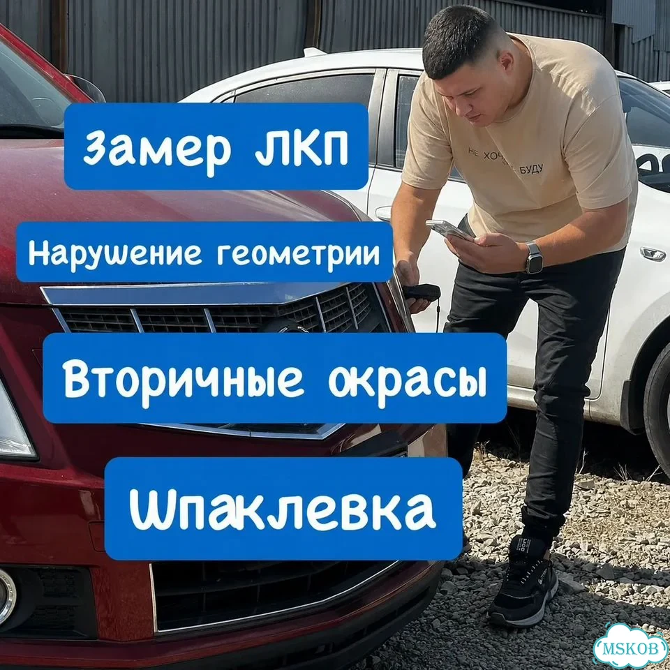 Автоподбор, Автоподборщик, Выездная диагностика фото 6