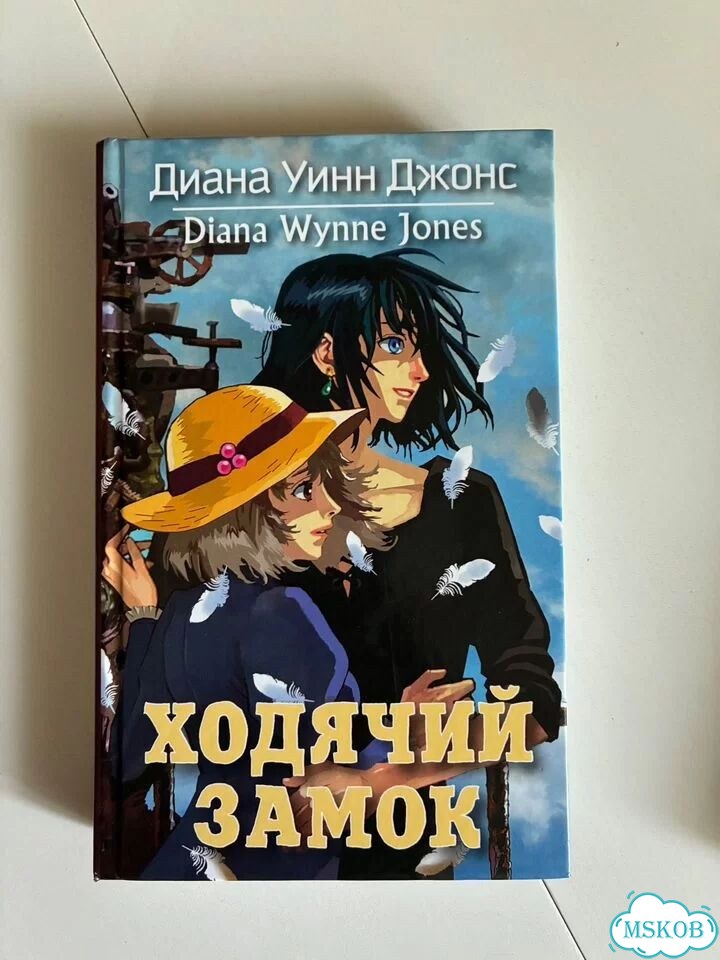 Ходячий замок фото 1