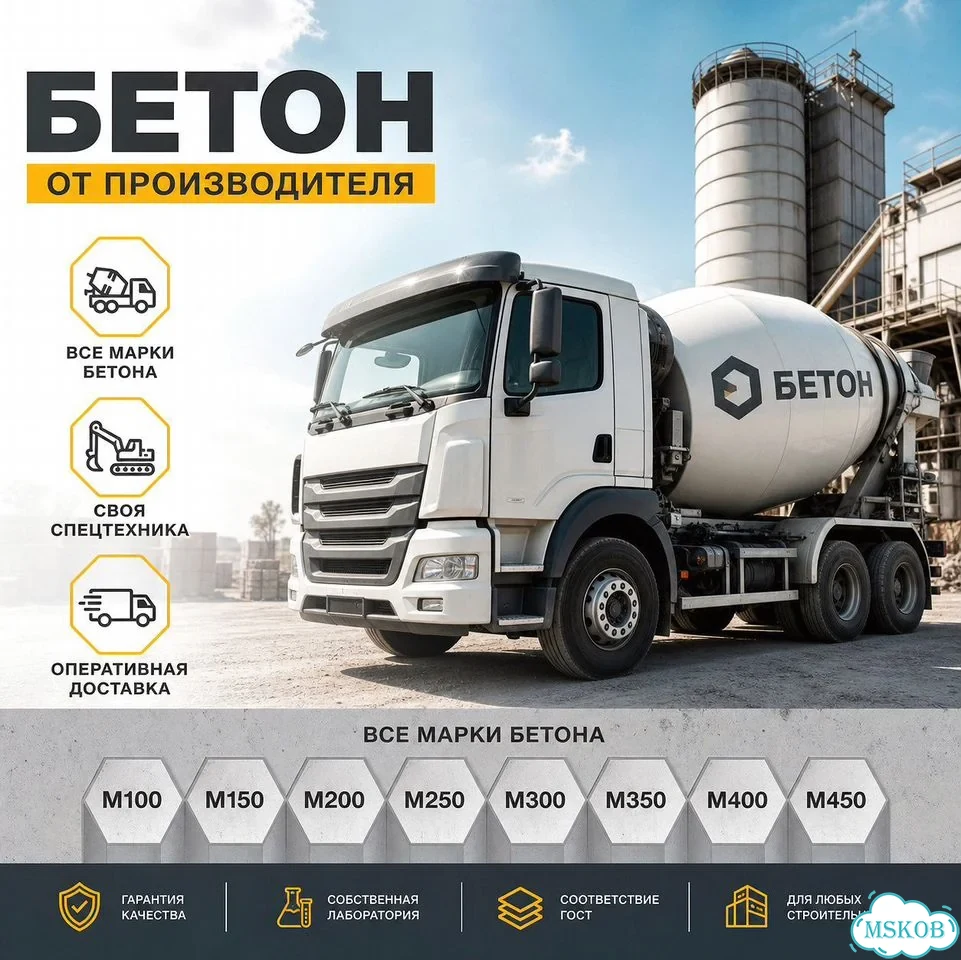 Бетон на граните с доставкой фото 1