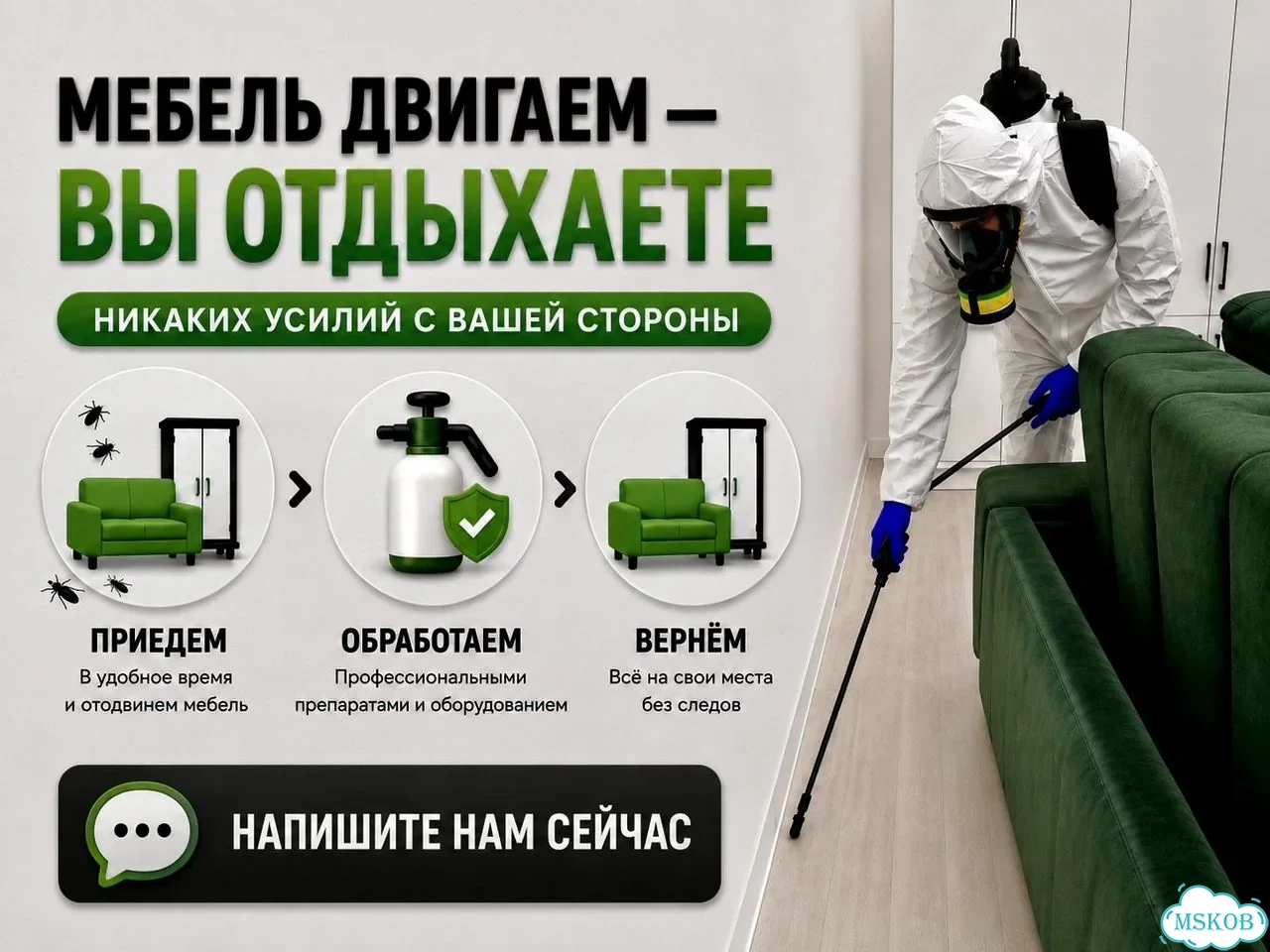 Обработка от тараканов клещей клопов фото 4