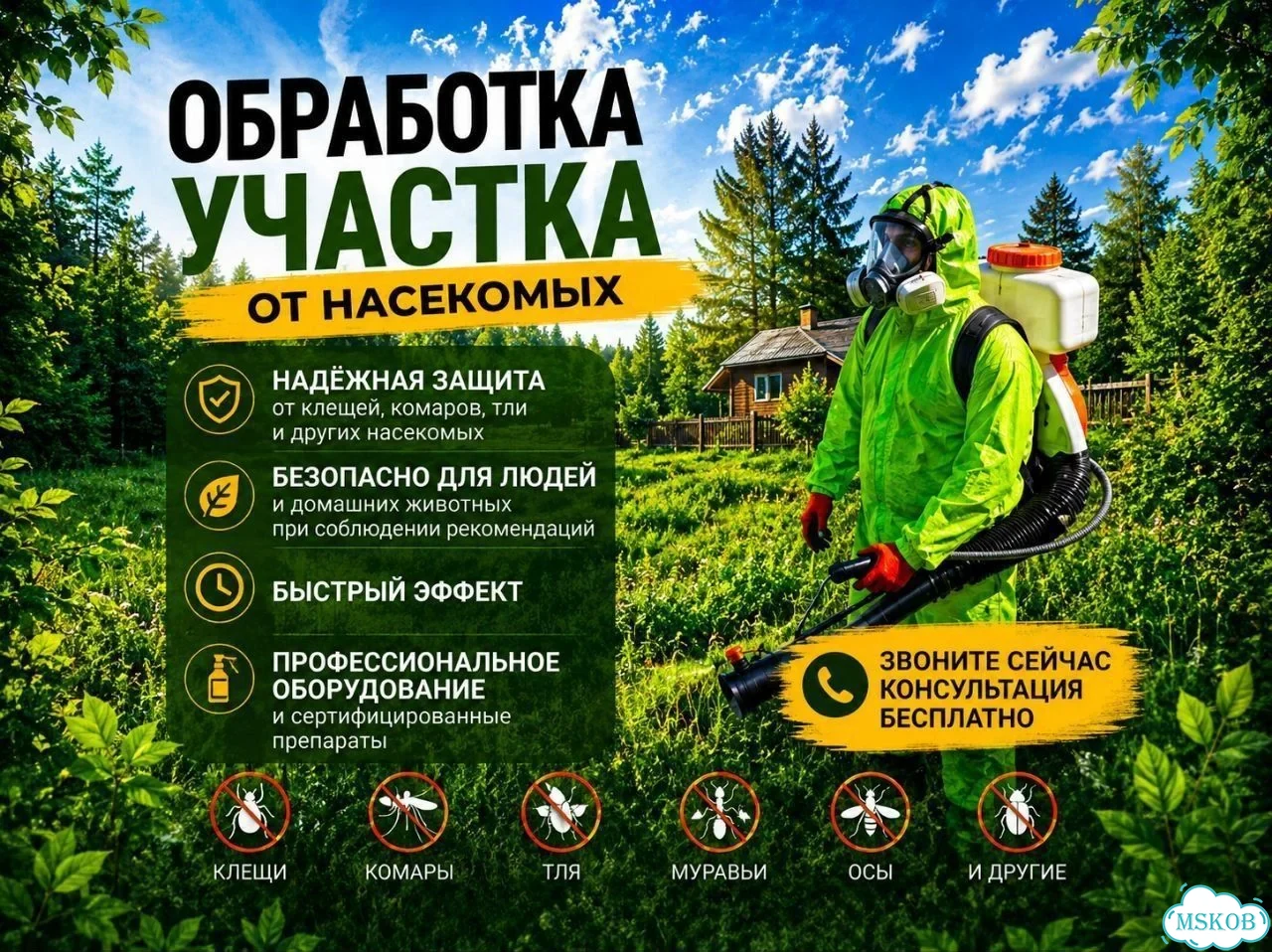 Обработка от тараканов клещей клопов фото 5