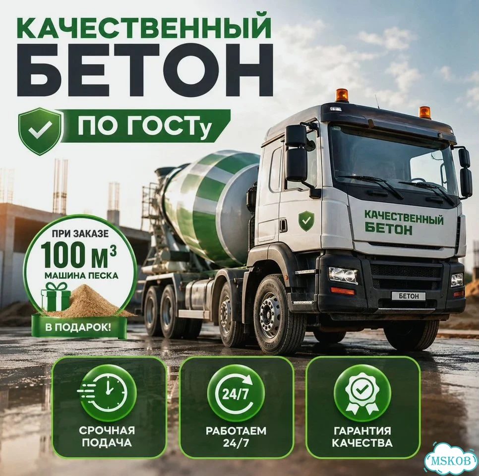 Бетон с доставкой фото 1