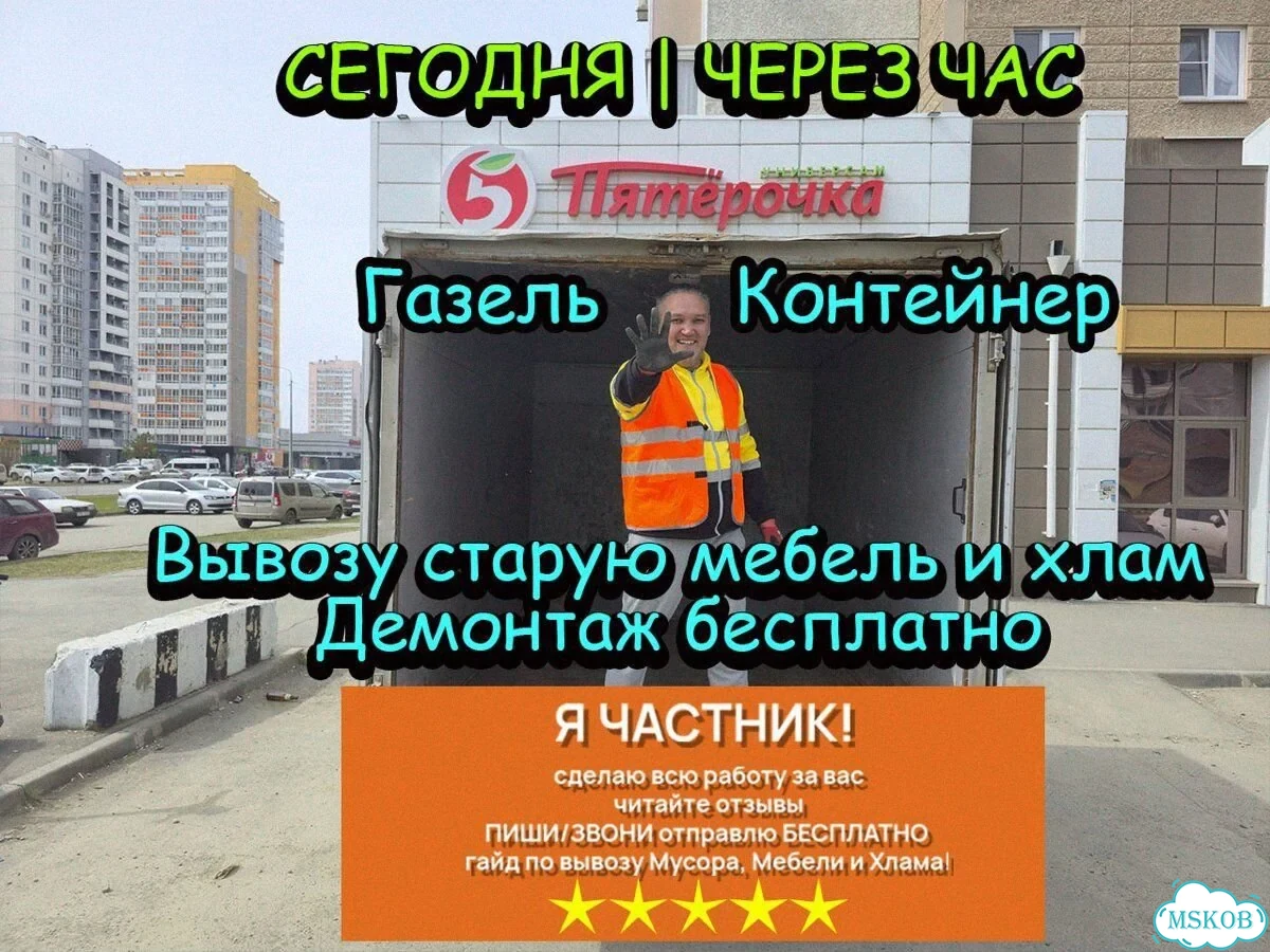 Вывоз старой мебели фото 1