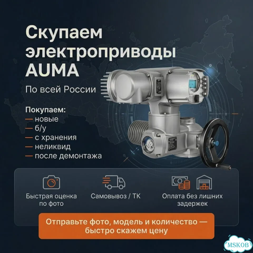Привод Аума Лот — auma-WL628 фото 1