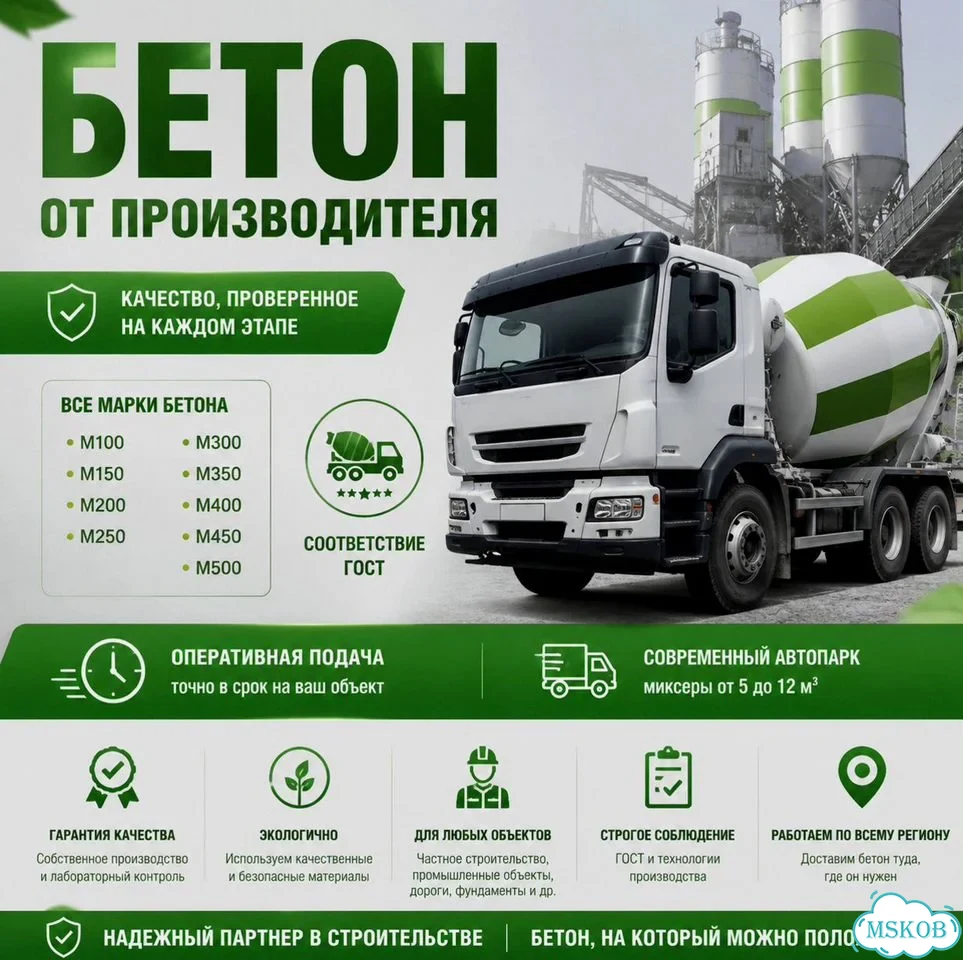 Бетон с доставкой без задержек фото 1