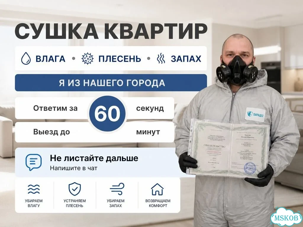 Откачка воды и профессиональная сушка после залива фото 1