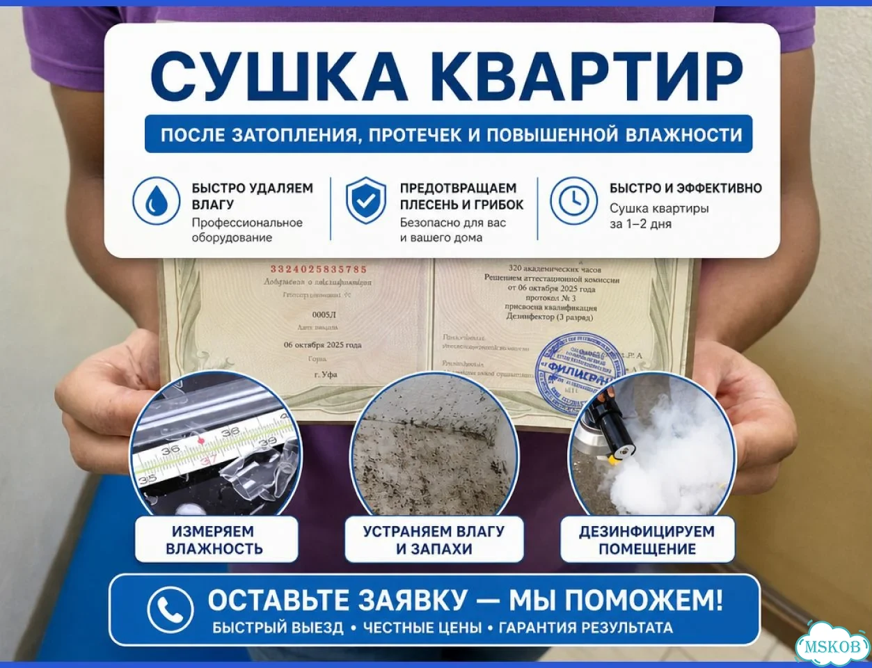 Откачка воды и профессиональная сушка после залива фото 3