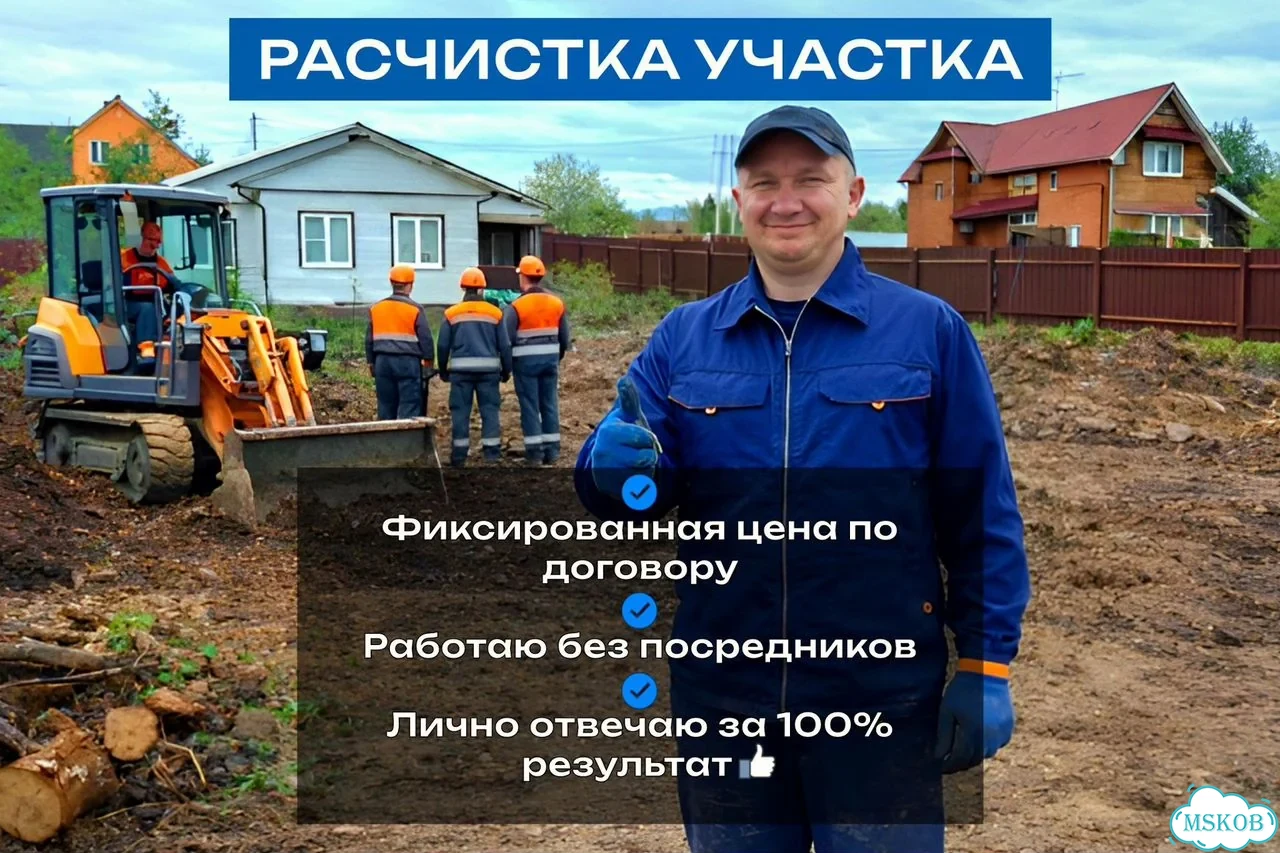 Расчистка участка, уборка территории фото 1