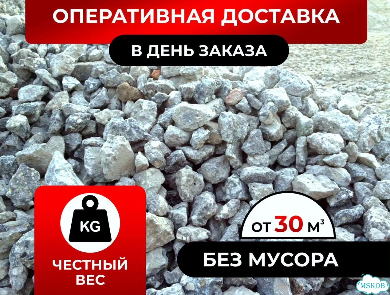 Вторичный щебень на участок 40*70 фото 1