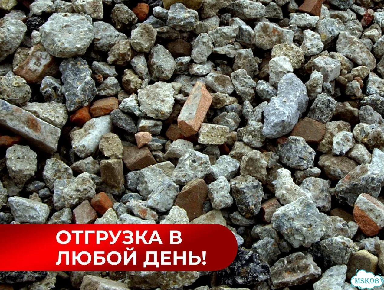 Вторичный щебень на участок 40*70 фото 3