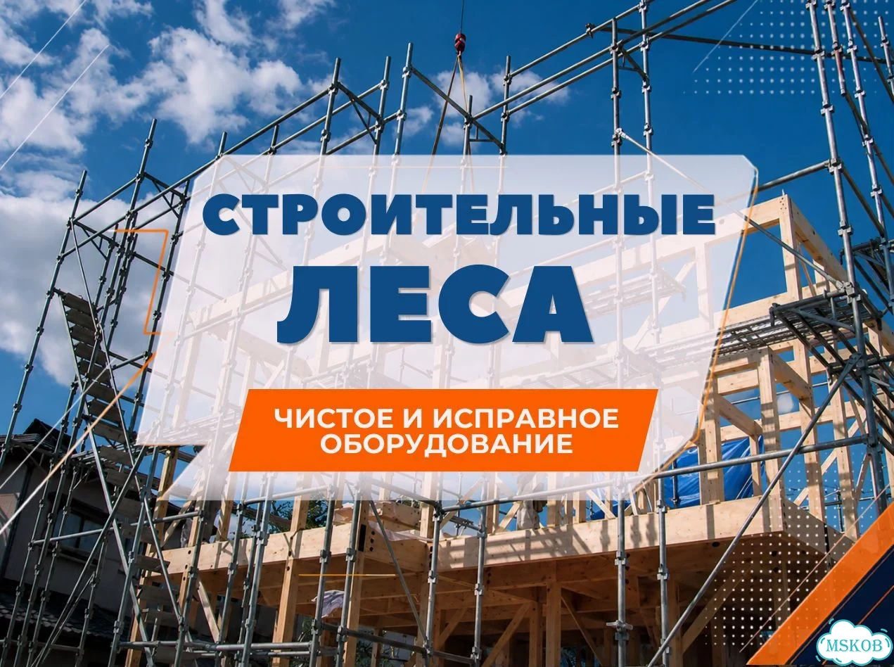 Аренда строительных лесов штыревых для объектов фото 1