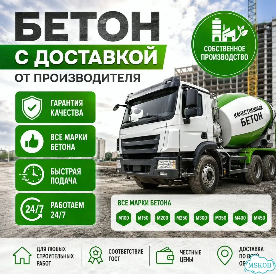 Бетон на граните с доставкой фото 1