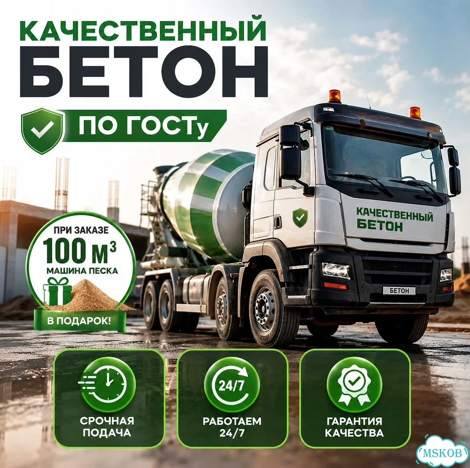 Бетон привезём за час фото 1