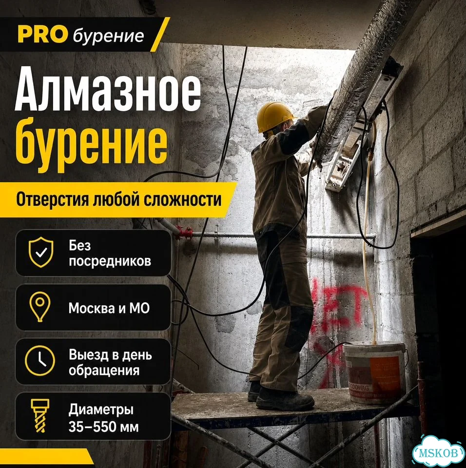Алмазное бурение сверление отверстий Москва и мо + бесплатная консультация фото 1