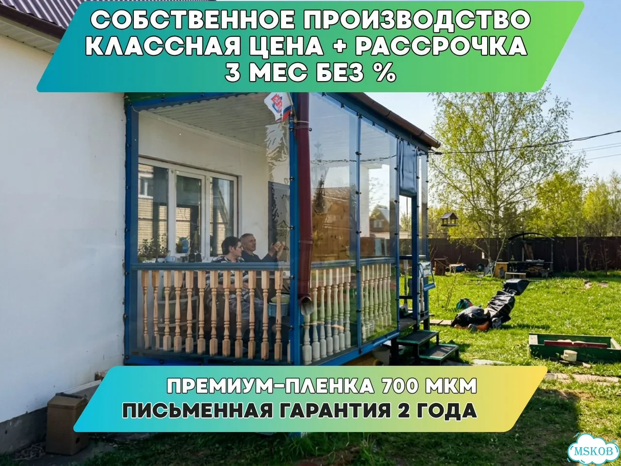 Мягкие окна для веранды — Барвиха: точный замер, производство по размерам и монтаж. Код MW-522-H фото 1