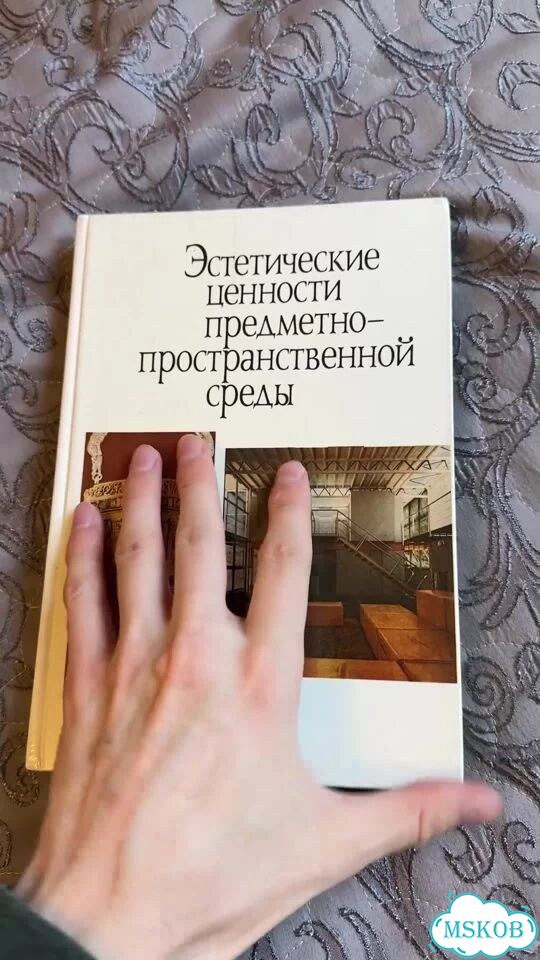 Эстетические ценности предметно-пространственной фото 1