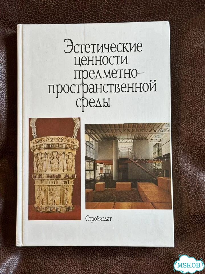 Эстетические ценности предметно-пространственной фото 2