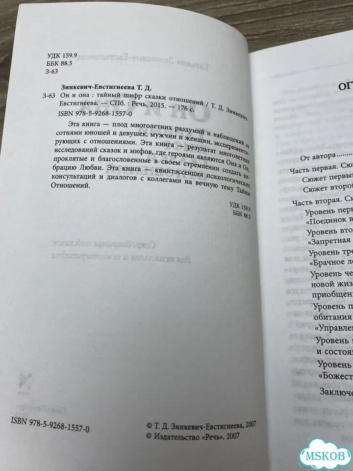 Т.Зинкевич-Евстигнеева.Тайный шифр сказки арт.1134 фото 4