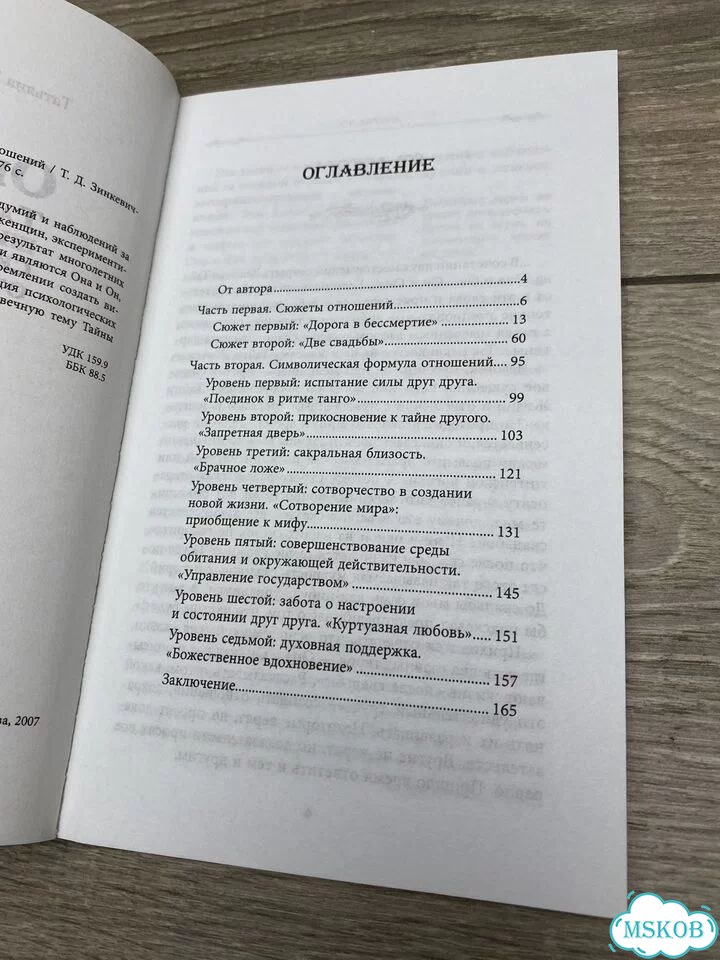 Т.Зинкевич-Евстигнеева.Тайный шифр сказки арт.1134 фото 5