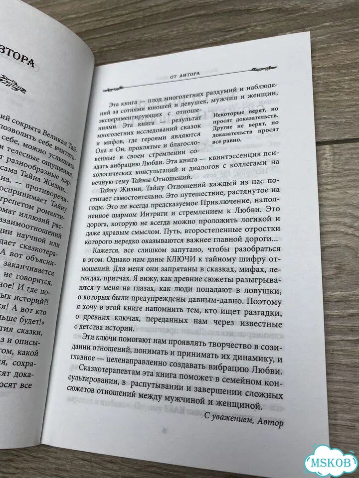 Т.Зинкевич-Евстигнеева.Тайный шифр сказки арт.1134 фото 6