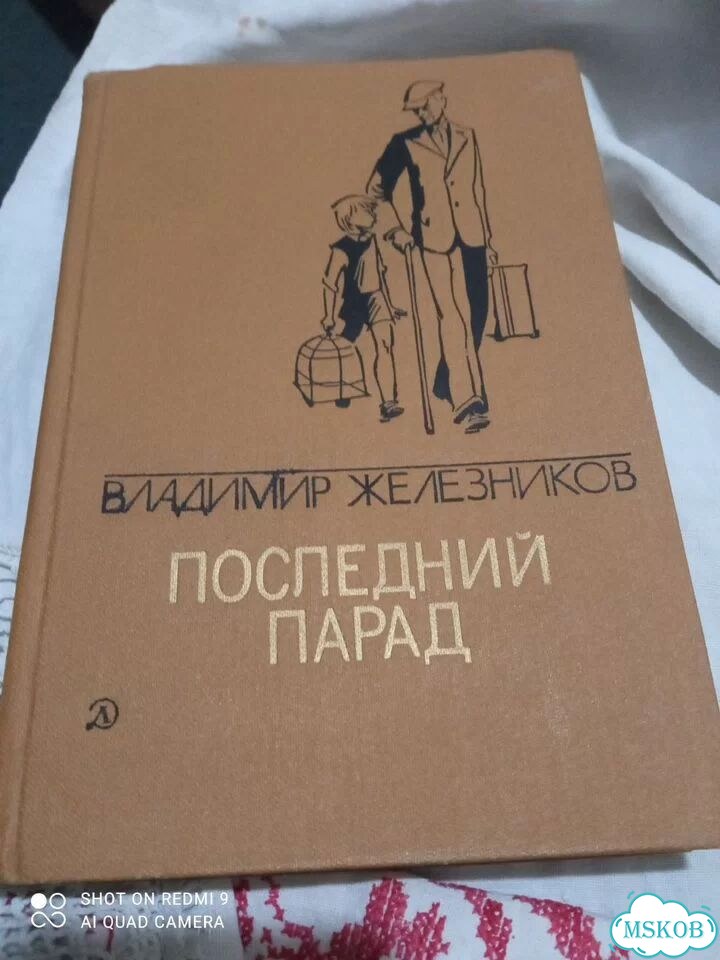 Две зам. дет. кнВ. Железников 1т., Г Голубев фото 2