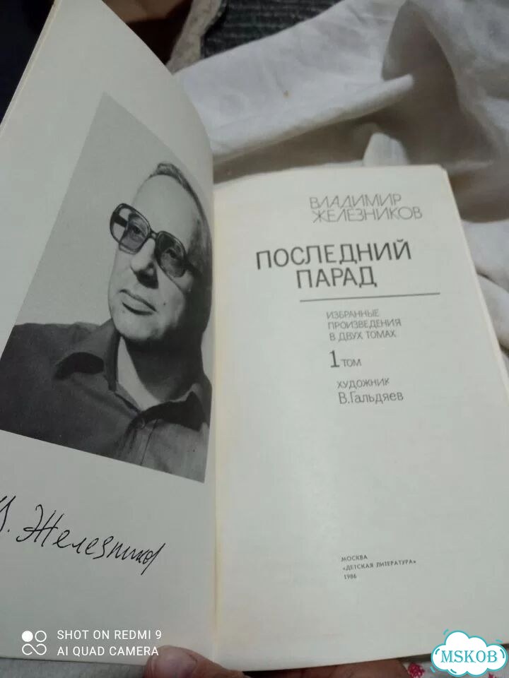 Две зам. дет. кнВ. Железников 1т., Г Голубев фото 3
