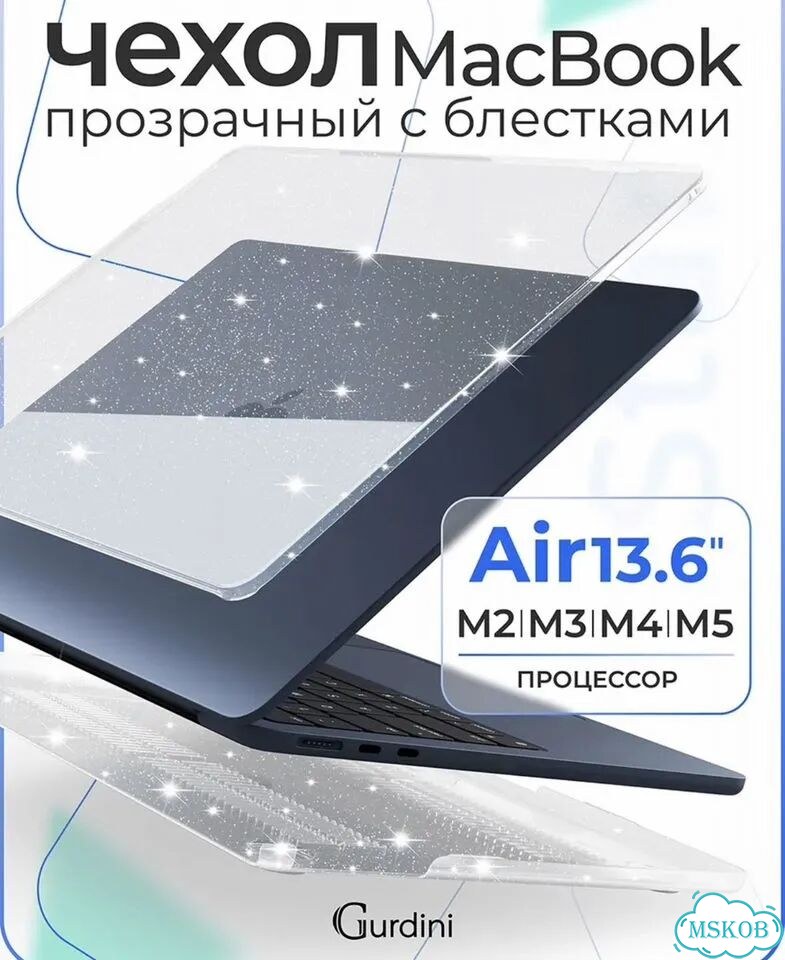 Чехол на MacBook Air 13.6 M2 M3 M4 M5 с блестками фото 1