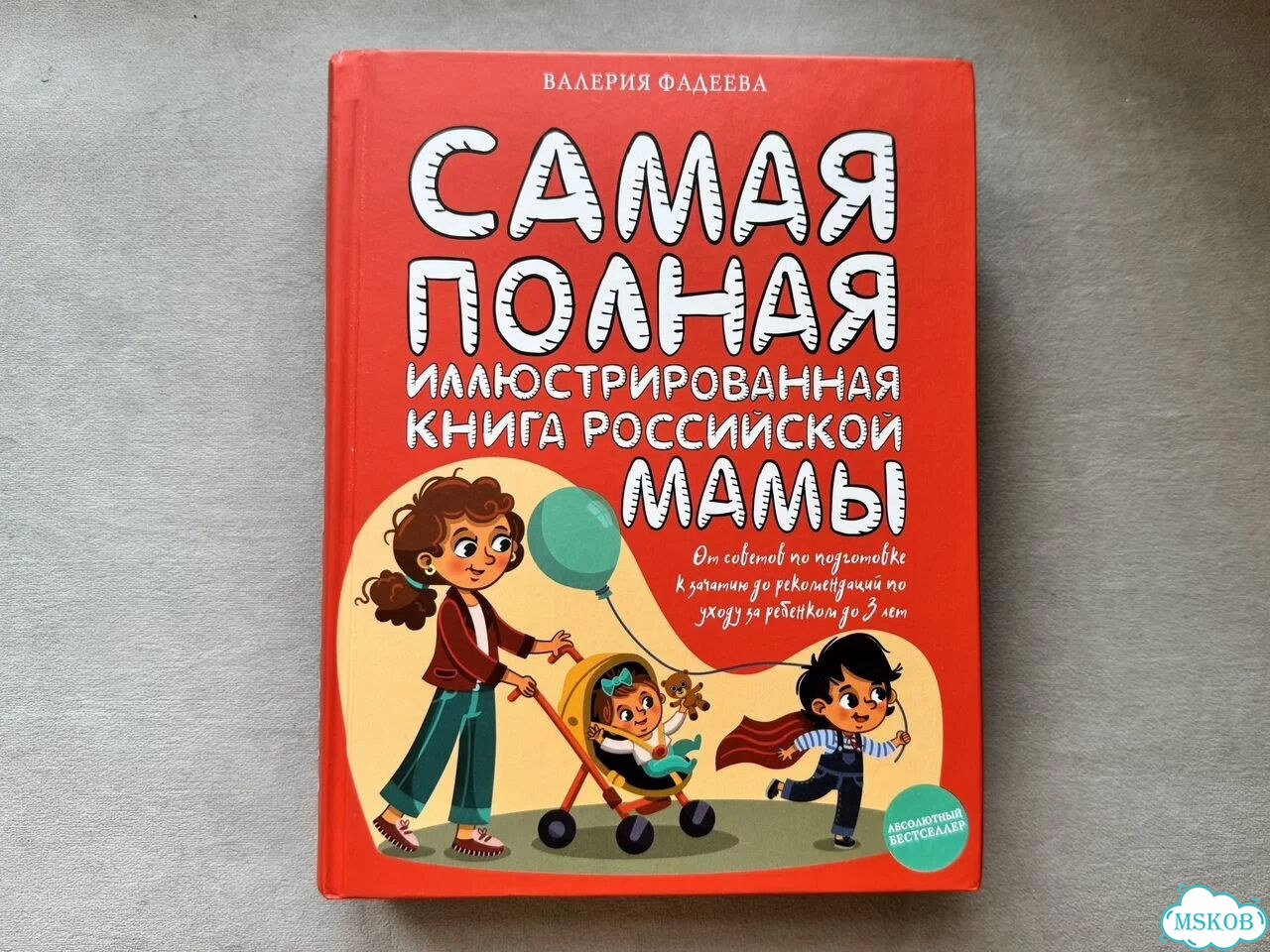 Сама полная книга мамы фото 1