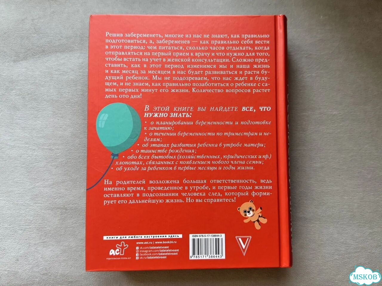 Сама полная книга мамы фото 2
