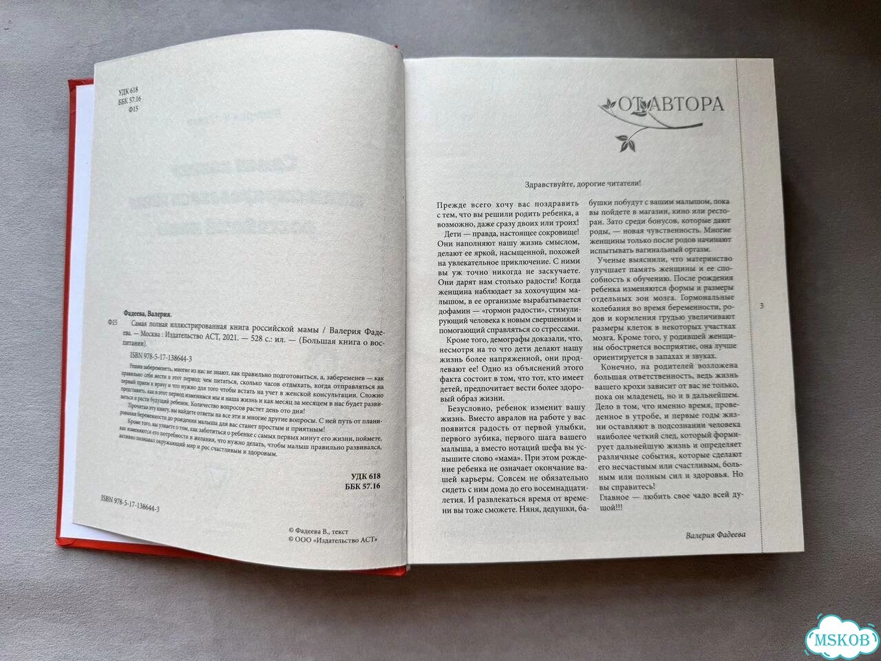 Сама полная книга мамы фото 5
