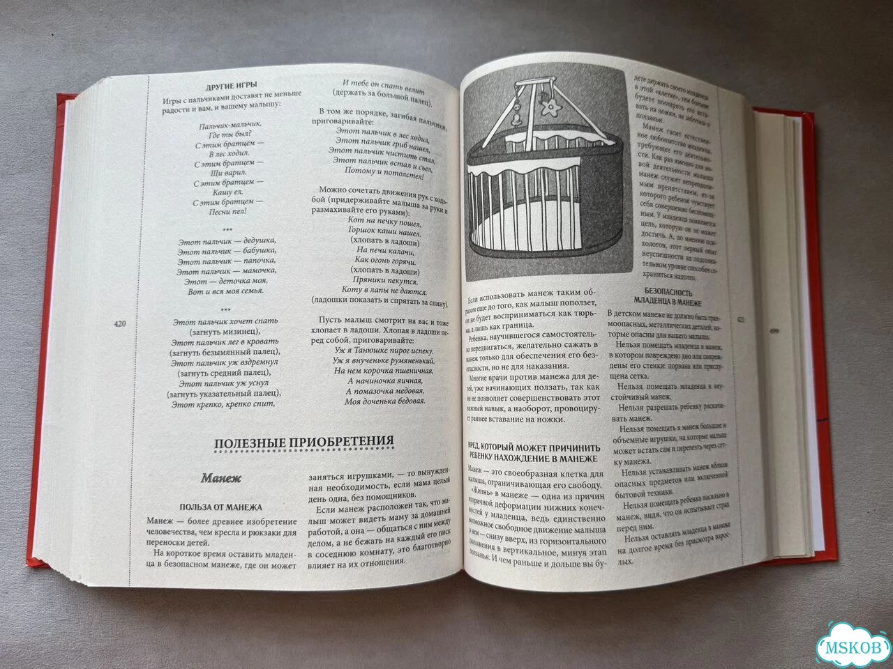 Сама полная книга мамы фото 9