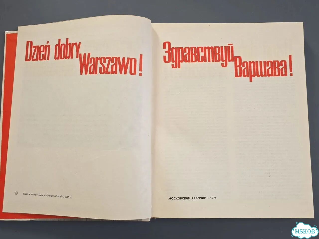 Книга альбом Здравствуй, Варшава фото 2