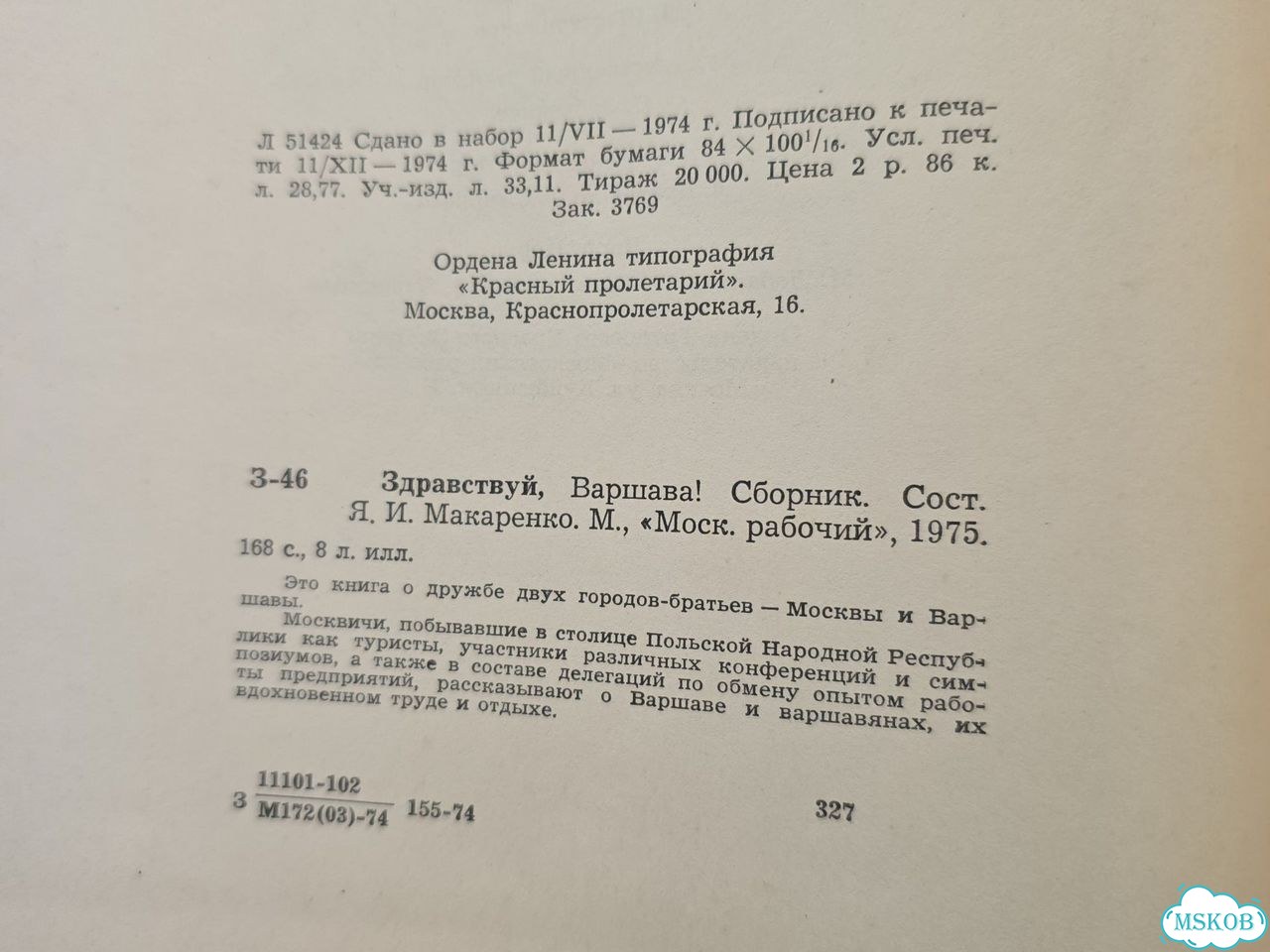 Книга альбом Здравствуй, Варшава фото 6