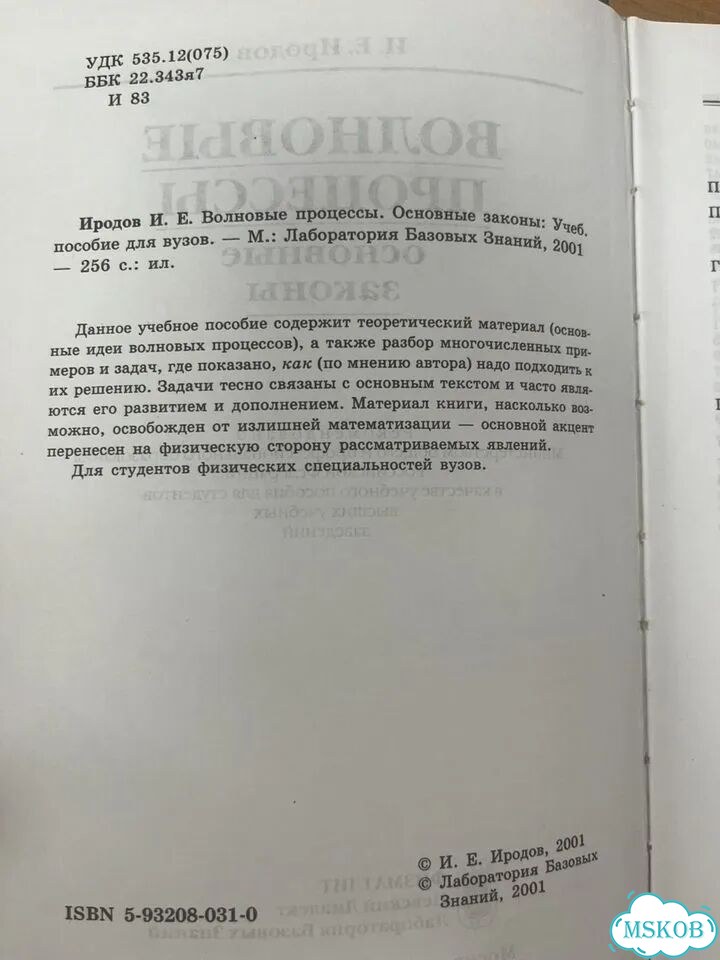 Иродов Волновые процессы. Основные законы фото 2