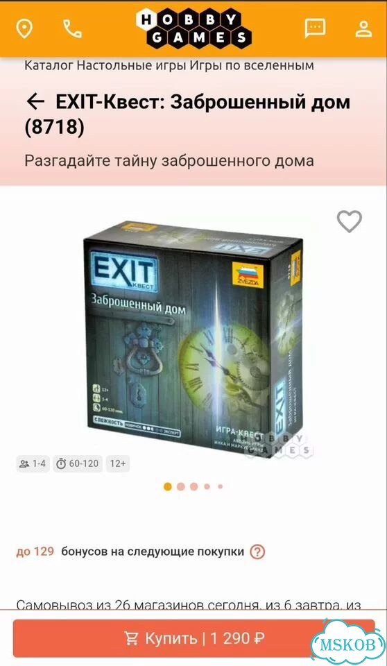 Настольная игра Exit. Заброшенный дом фото 4