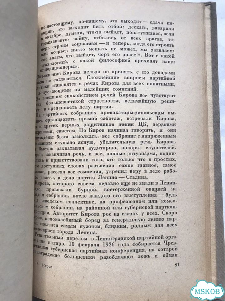 Киров Краткий биографический очерк 1937 фото 3