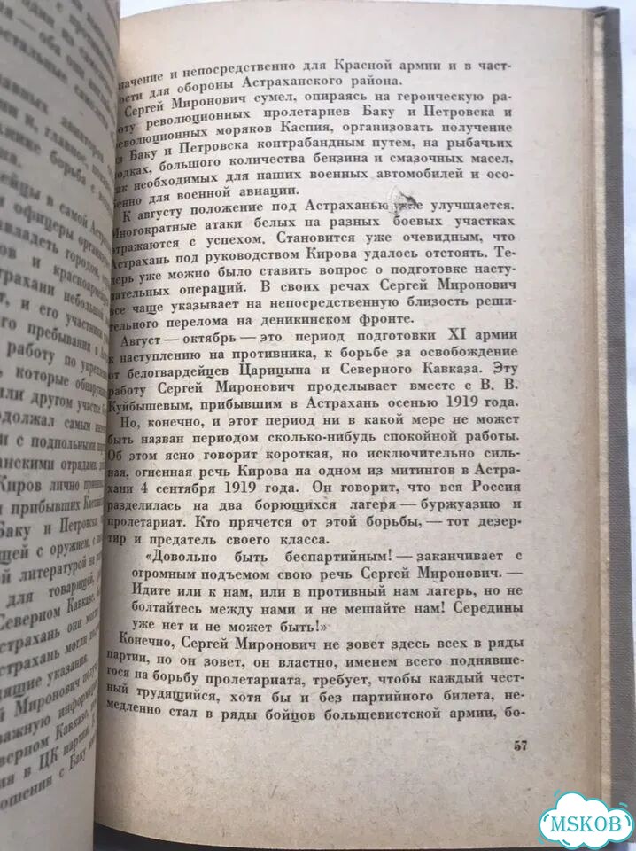 Киров Краткий биографический очерк 1937 фото 4