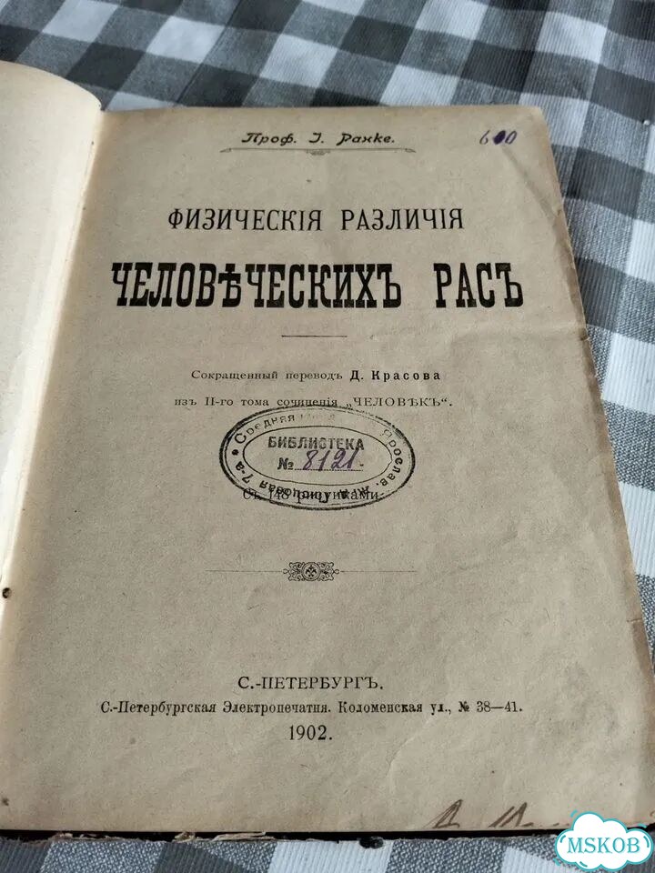Книга1902года, в отличном состоянии фото 1
