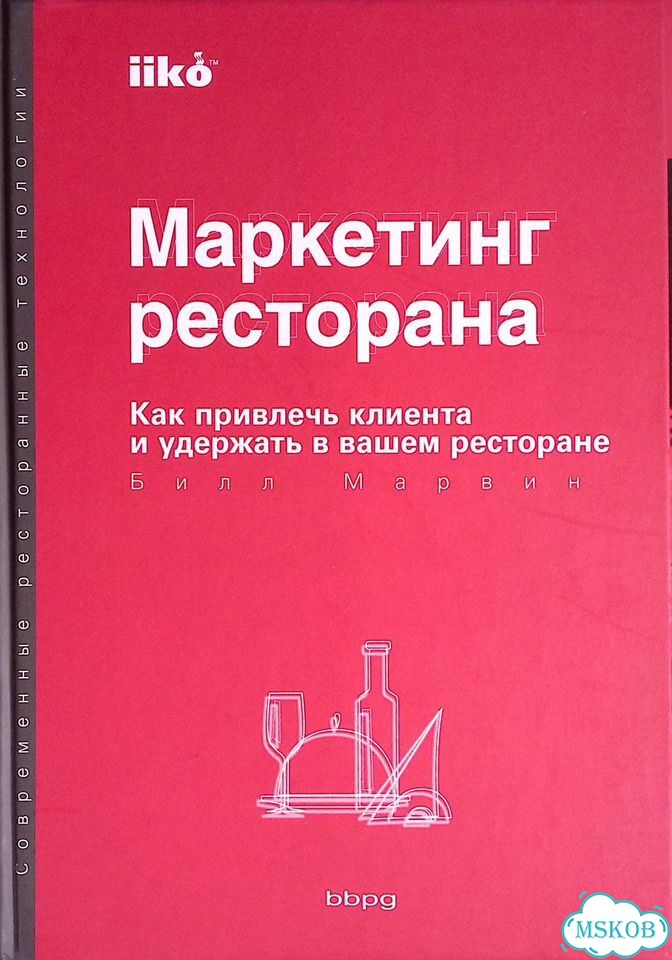Маркетинг ресторана. Как привлечь клиента и удержать в вашем ресторане фото 1