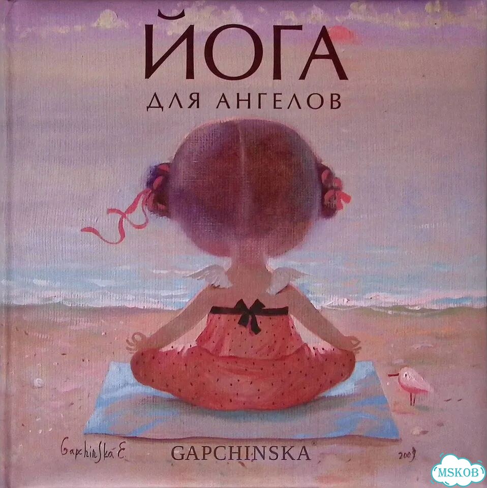 Йога для ангелов фото 1