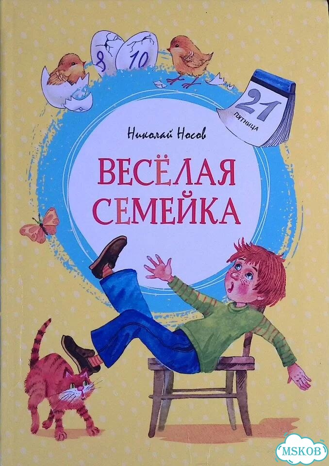 Весёлая семейка фото 1