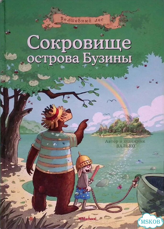 Сокровище острова Бузины фото 1