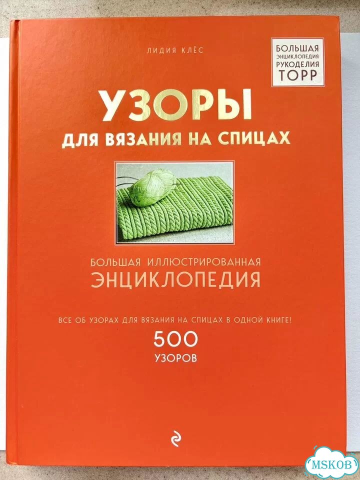 Узоры для вязания на спицах Лидия Клёс фото 1