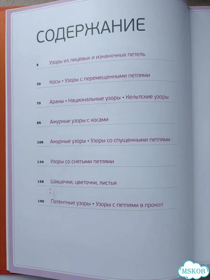 Узоры для вязания на спицах Лидия Клёс фото 3