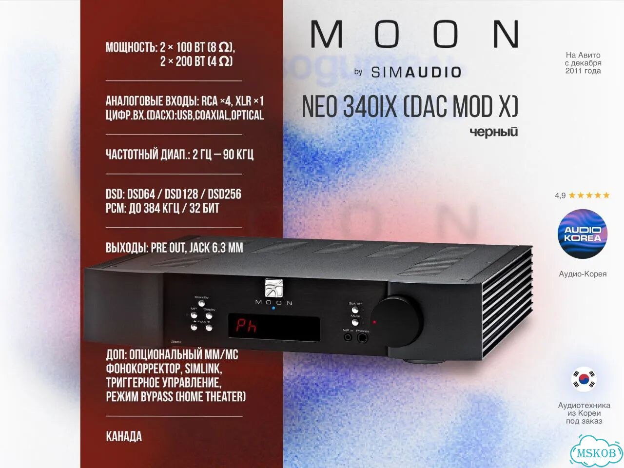Simaudio Moon Neo 340iX — интегральный с цап фото 2