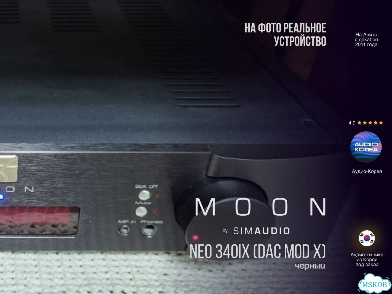 Simaudio Moon Neo 340iX — интегральный с цап фото 4