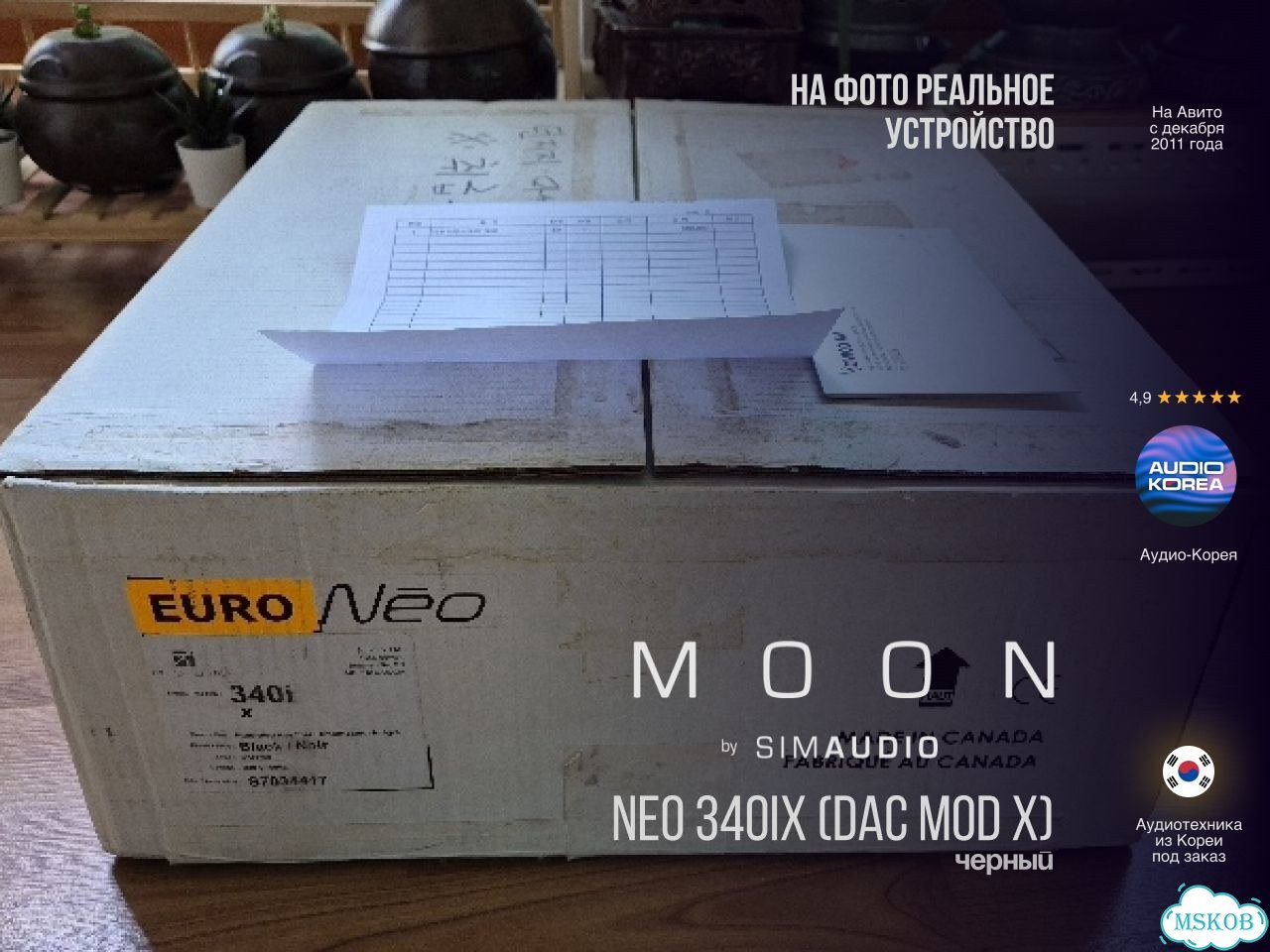 Simaudio Moon Neo 340iX — интегральный с цап фото 5