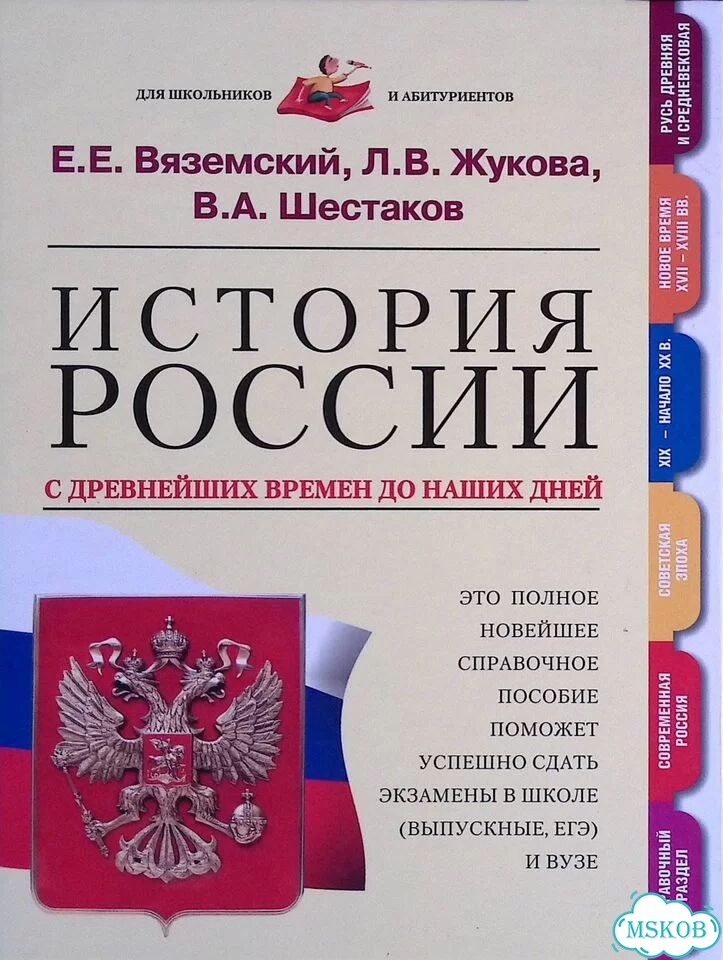 История России с древнейших времен до наших дней фото 1